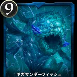 ギガサンダーフィッシュ