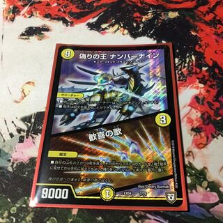 偽りの王 ナンバーナイン｜歓喜の歌