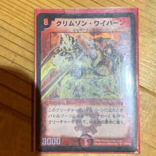 クリムゾンワイバーン