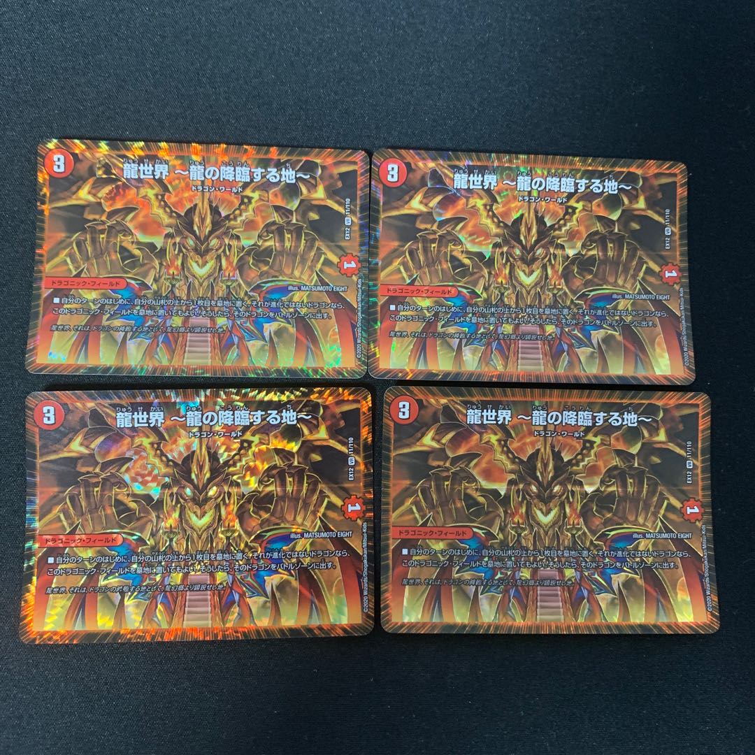 龍世界 -龍の降臨する地-