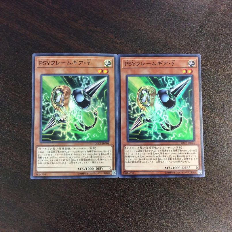 (微キズ)PSYフレームギア・γ スーパーレア 2枚セット