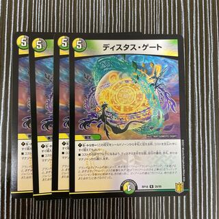 ディスタス・ゲート　4枚セット