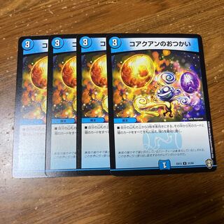 コアクアンのおつかい　4枚