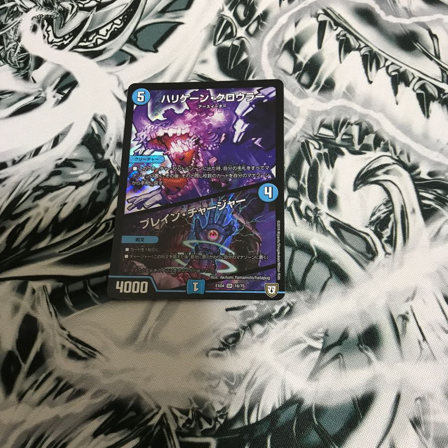 ハリケーンクロウラー　ブレインチャージャー