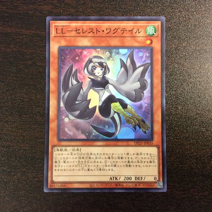 (微キズ)LL セレスト・ワグテイル スーパーレア