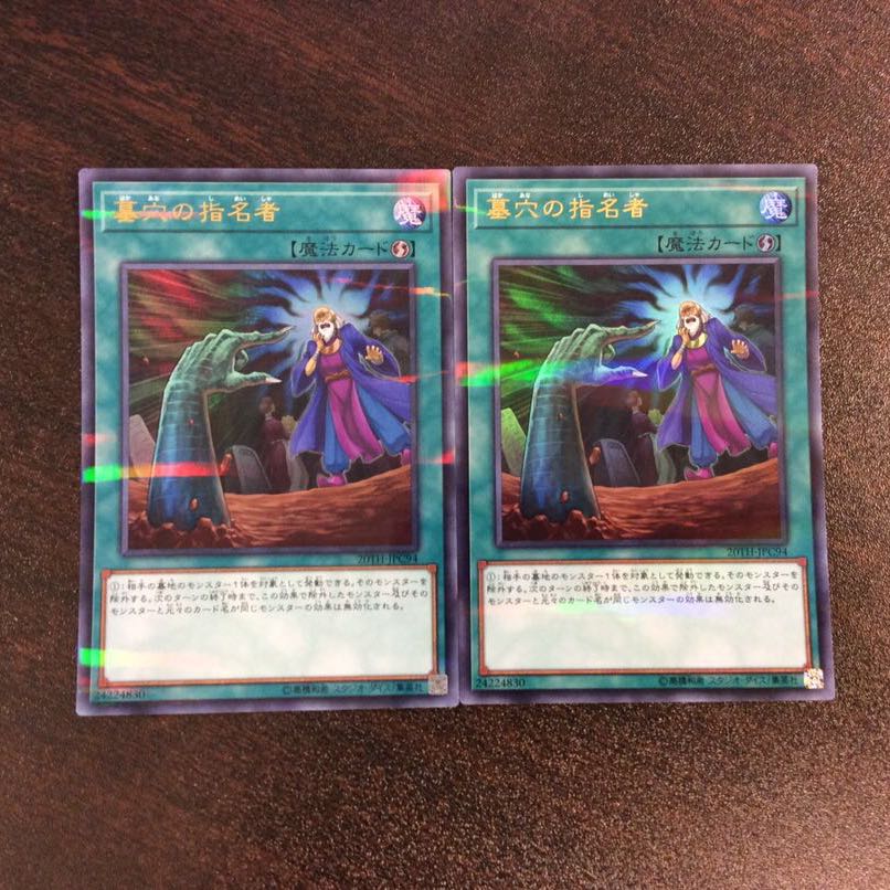 (微キズ)墓穴の指名者 ウルトラパラレル 2枚セット