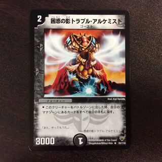 （微キズ）困惑の影トラブル・アルケミスト