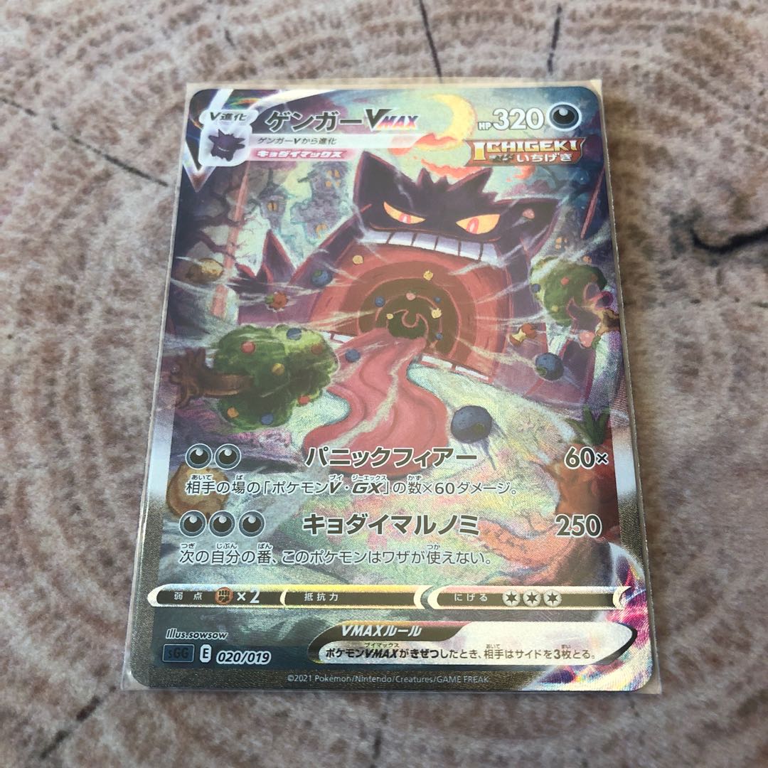 ゲンガーVMAX(SR仕様) S-TD スペシャルアート