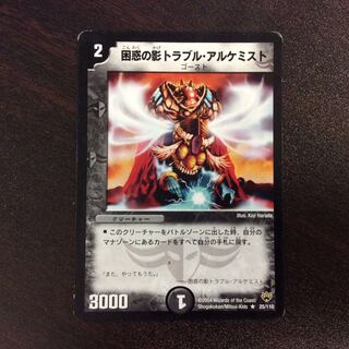 （プレイ用）困惑の影トラブル・アルケミスト