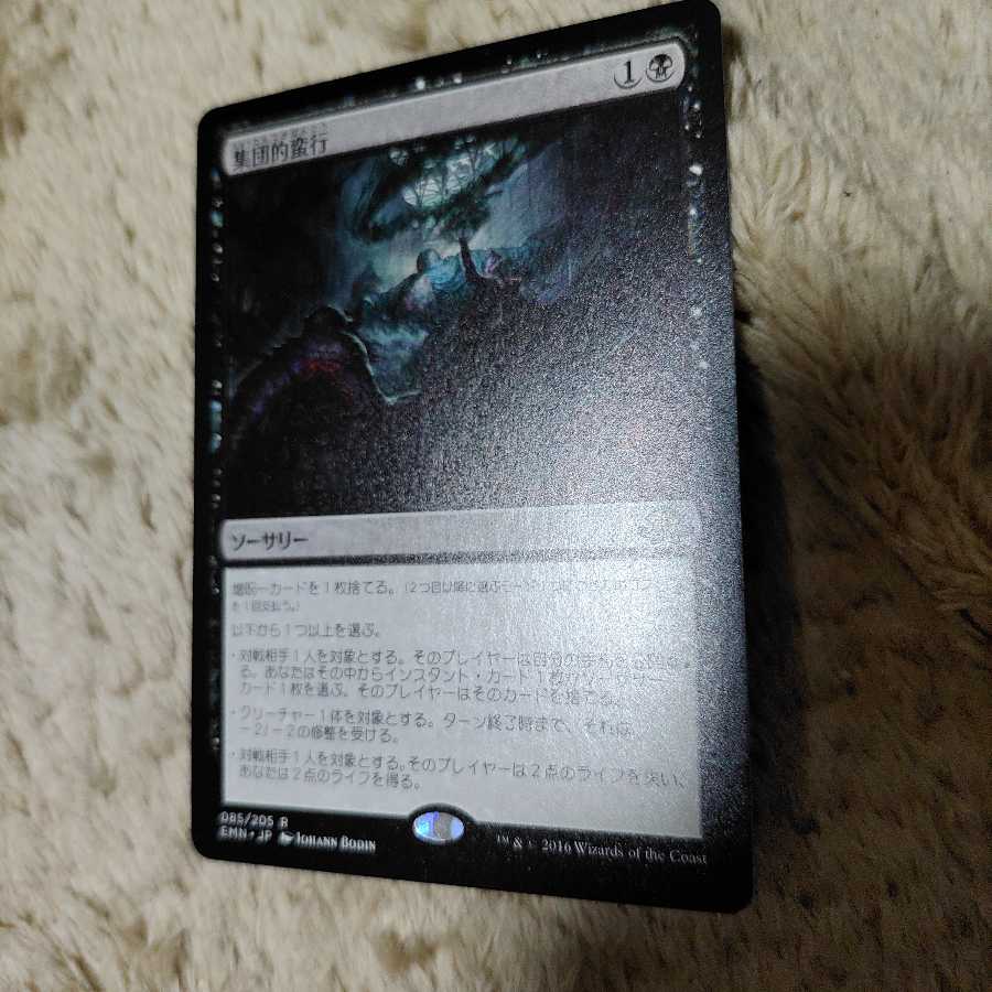 MTG 集団的蛮行　日本語　