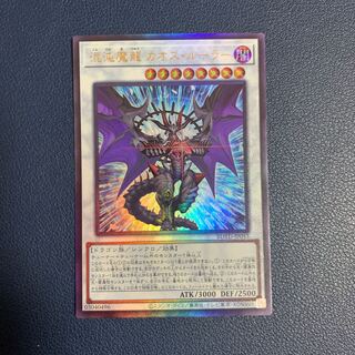 混沌魔龍 カオス・ルーラー アルティメットレア