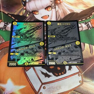 奇石 ミクセル｜ジャミング・チャフ