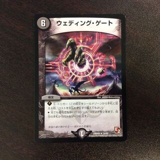 （微キズ）ウェディング・ゲート　DMR06　14/55