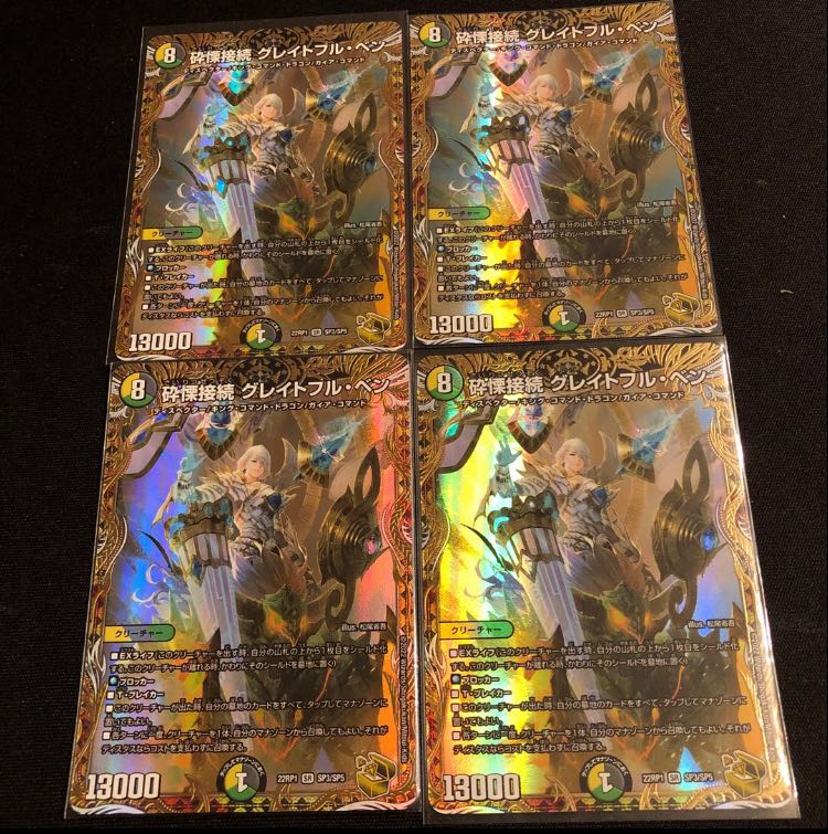 Shiver Connection Grateful Ben (Gold Treasure) SR SP3/SP5