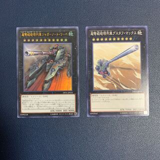 超弩級砲塔列車ジャガーノート・リーベ ウルトラレア