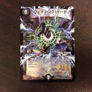 （微キズ）ウェディング・ゲート　MODE CHANGE