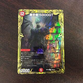 （微キズ）暴走龍5000GT　20thSP　19B/20