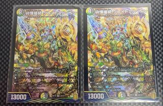 砕慄接続 グレイトフル・ベン　2枚