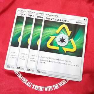 リサイクルエネルギー