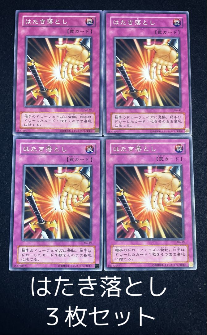 はたき落とし ノーマル　４枚セット　0061