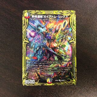 (Slight Scratches) Thermonuclear Connected Gaiatom Six 20thSP 6B/20