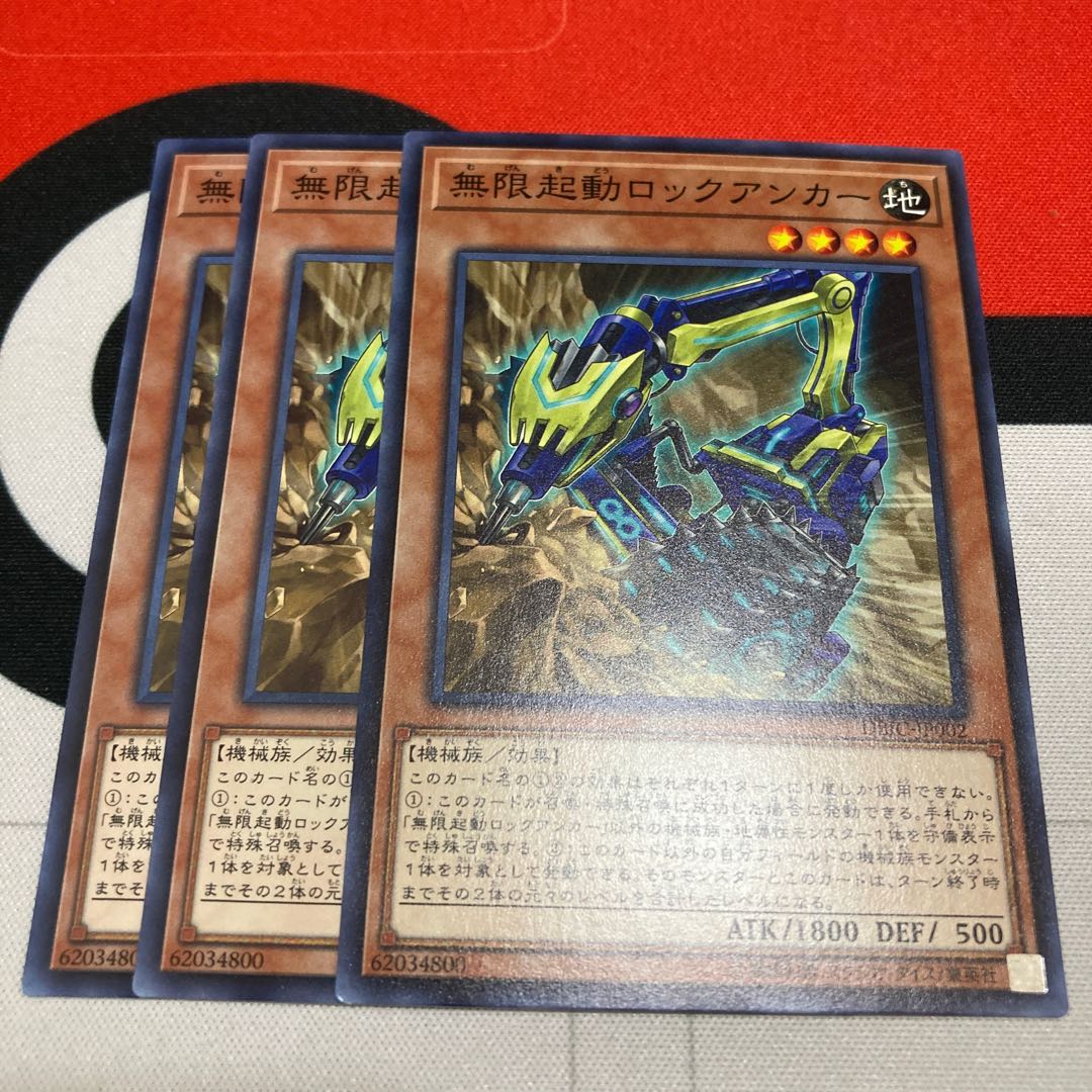 遊戯王　無限起動ロックアンカー ノーマル　特価品