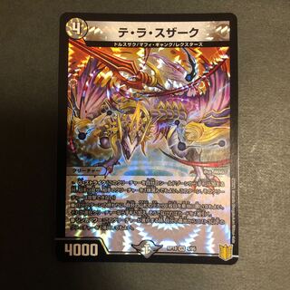 テ・ラ・スザーク