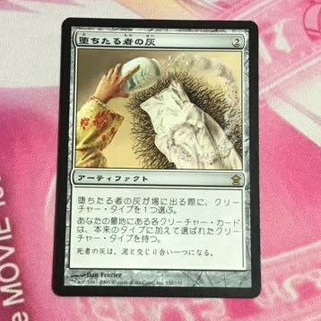 堕ちたる者の灰