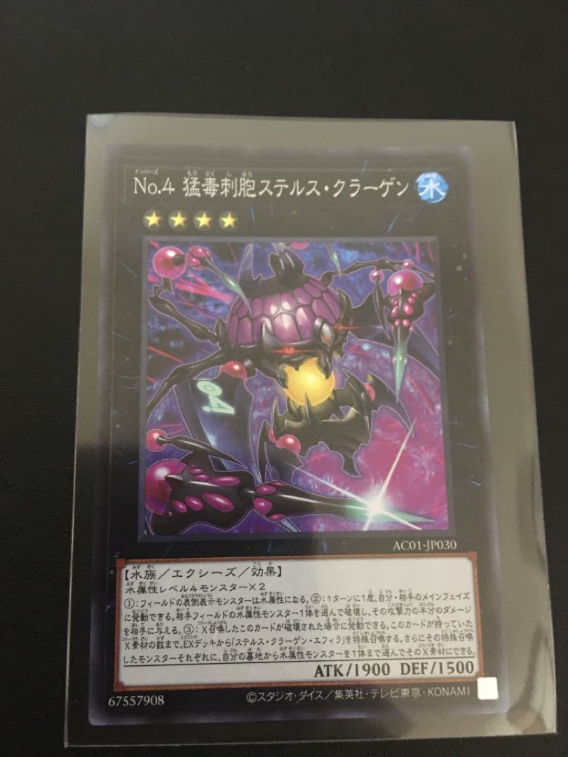 No.4 猛毒刺胞ステルス・クラーゲン