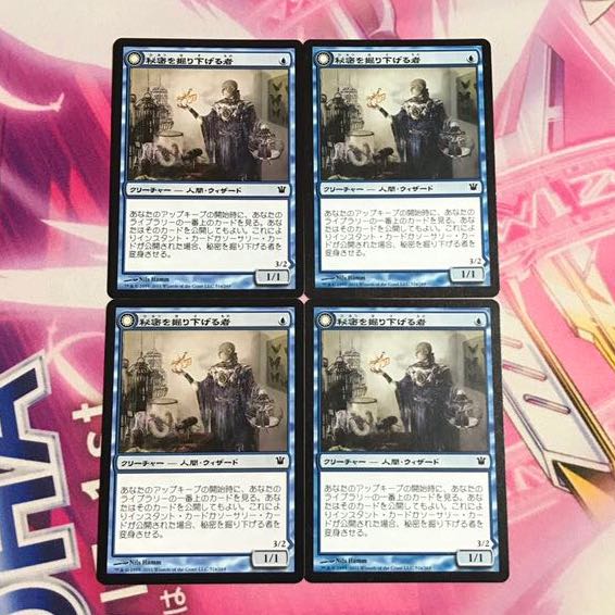 秘密を掘り下げる者 4枚セット