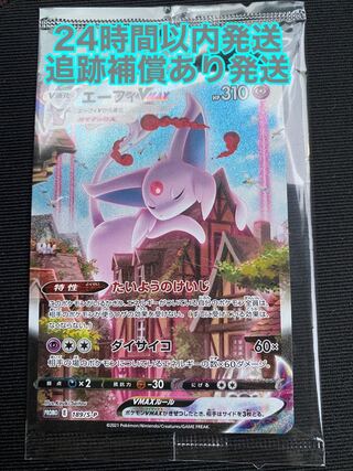 エーフィ　vmax 新品未使用