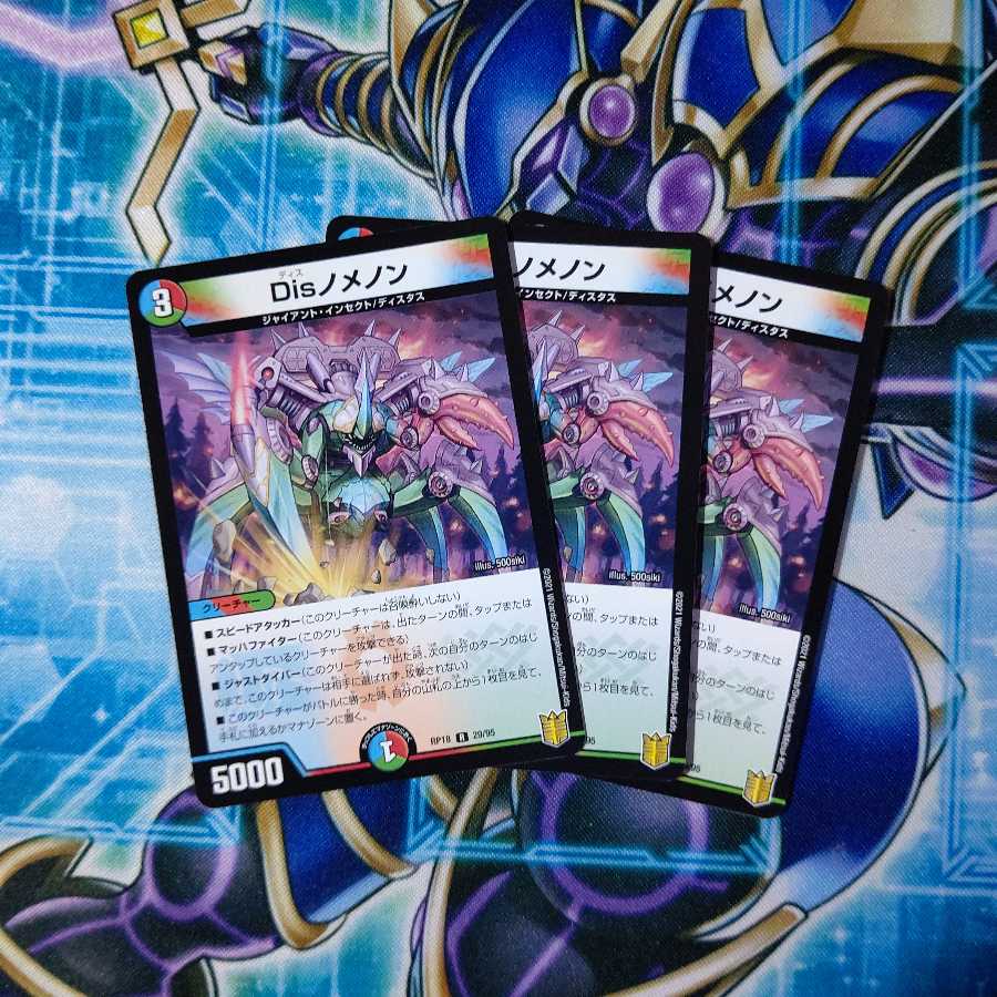 Disノメノン 3枚セット