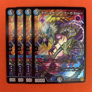 テラ・スザーク <ナーガ.Star> 4枚