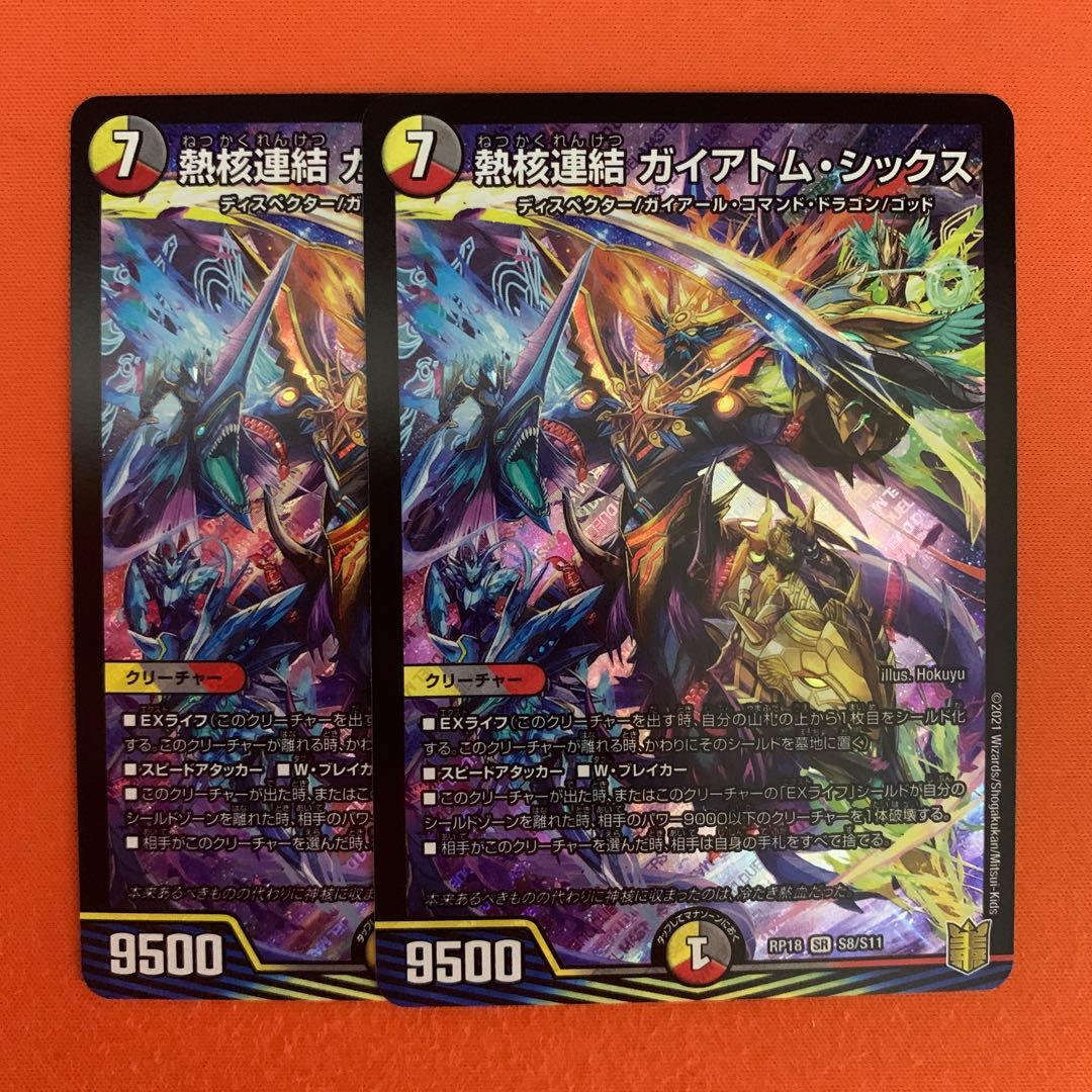 熱核連結 ガイアトム・シックス