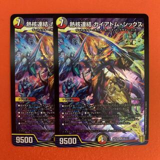 熱核連結 ガイアトム・シックス