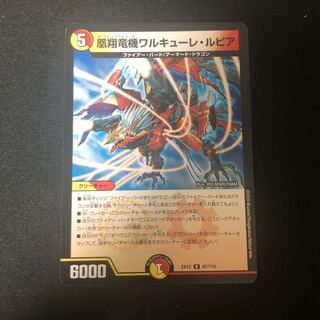 凰翔竜機ワルキューレ・ルピア