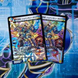 沸天混成 ジョバンセン・ガロウズ VR ２枚セット