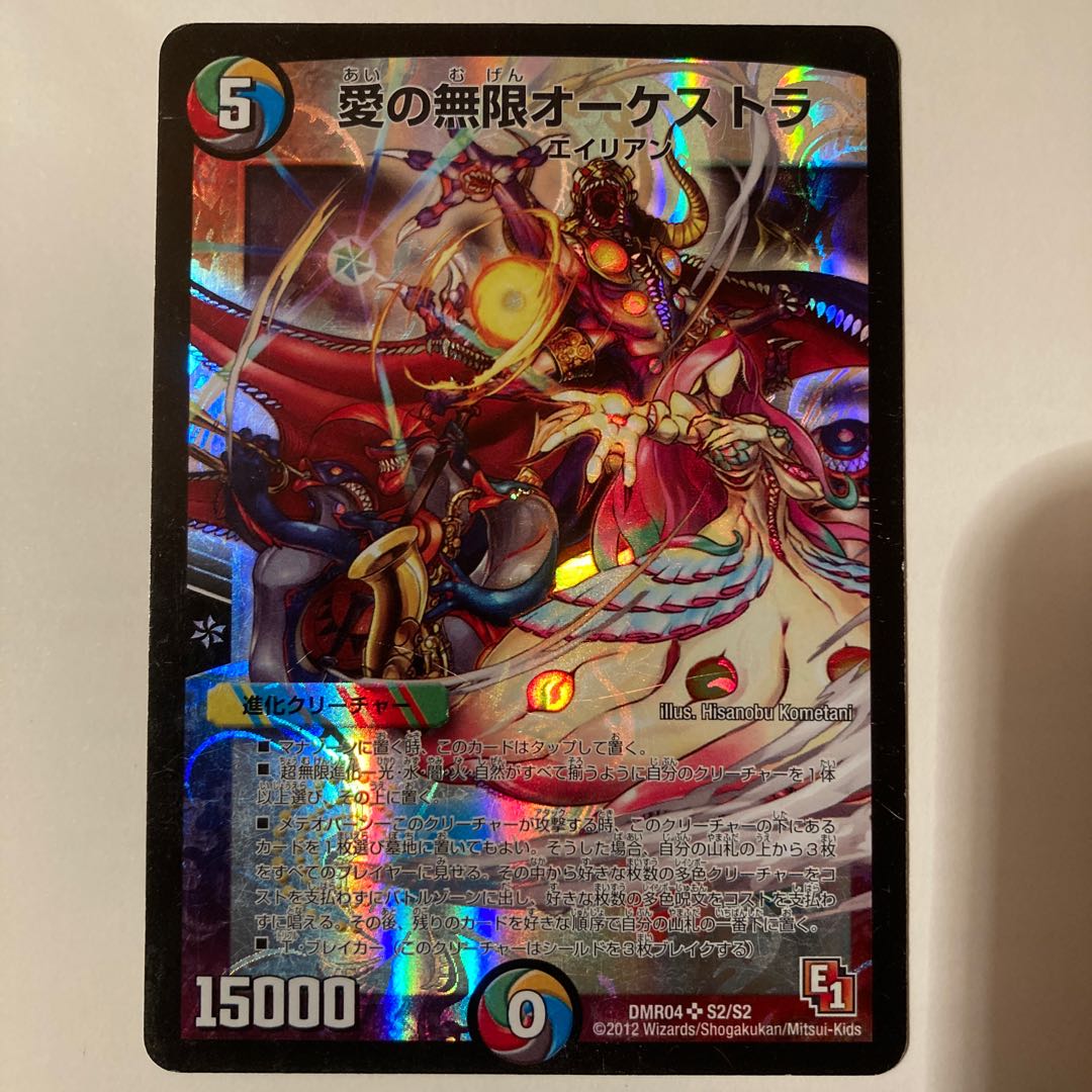 Infinite Orchestra of Love SR