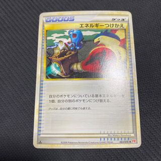 エネルギーつけかえ　LEGEND