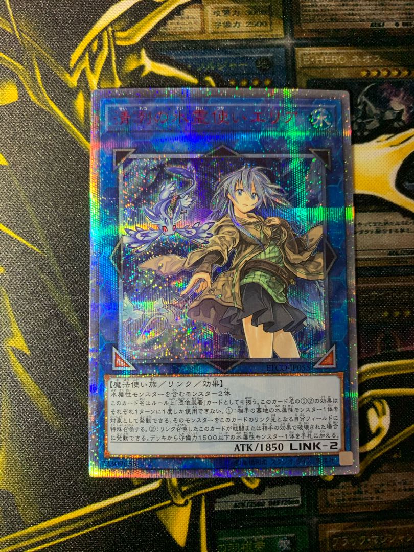 清冽の水霊使いエリア　20th シークレットレア　傷あり