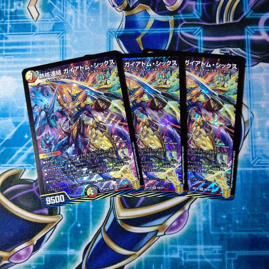 熱核連結 ガイアトム・シックス SR 3枚セット