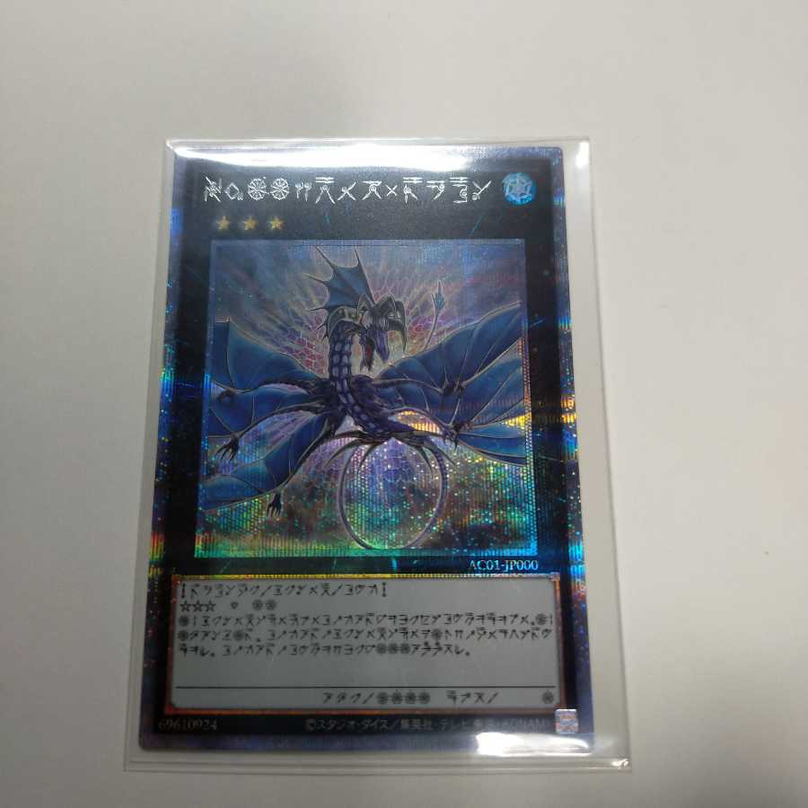 Number 17: Leviathan Dragon (astral script) Prisma rare