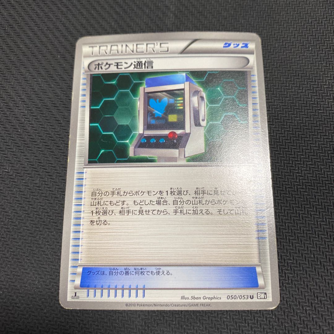 状態特価 ポケモン通信