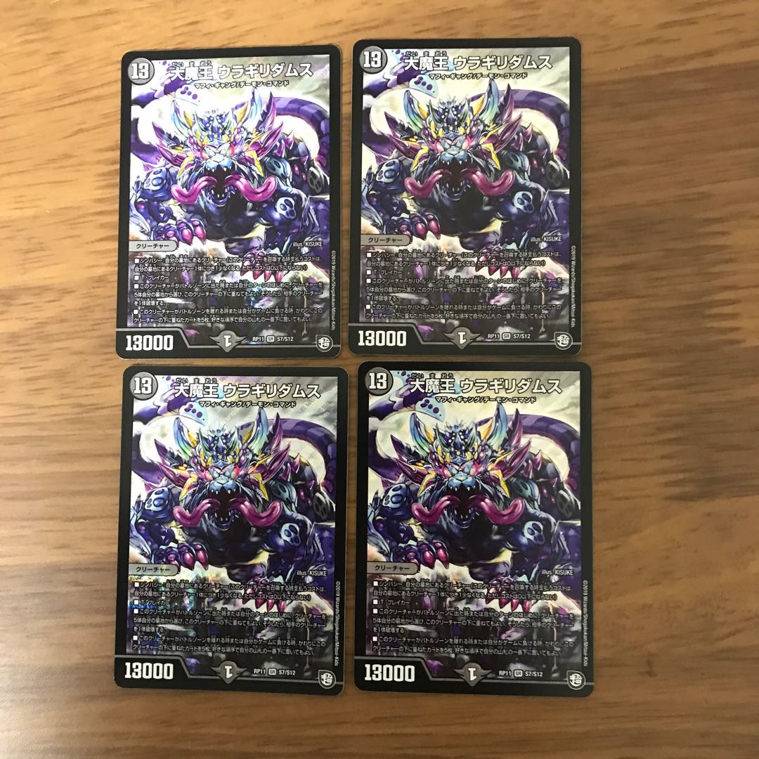 《即日発送》大魔王 ウラギリダムス