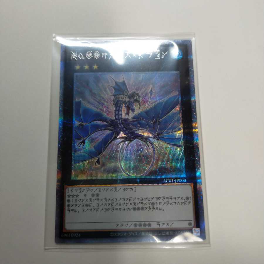 Number 17: Leviathan Dragon (astral script) Prisma rare