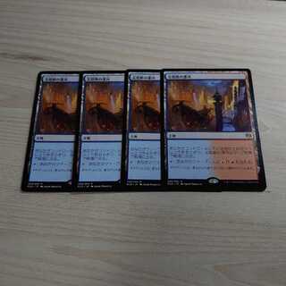 mtg 尖塔断の運河 日本語4枚