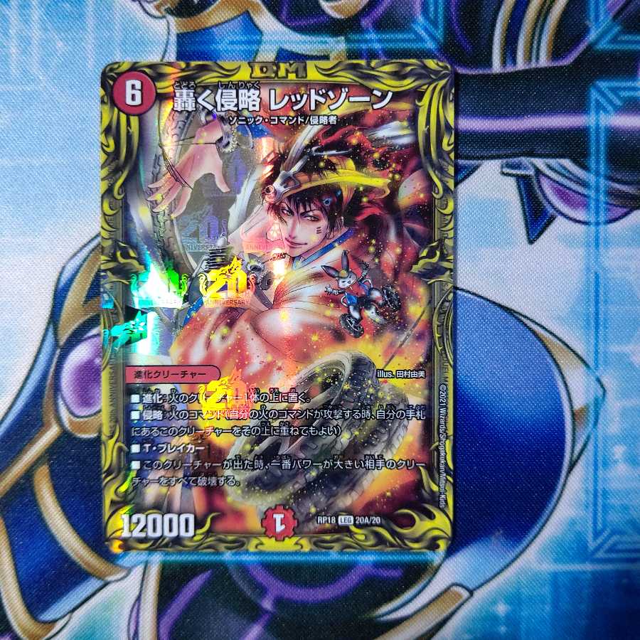 轟く侵略 レッドゾーン(20thレア仕様)