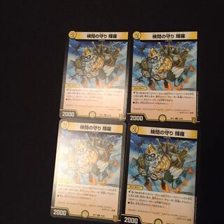 検問の守り 輝羅