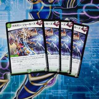 ガガガン・ジョーカーズ U ４枚セット