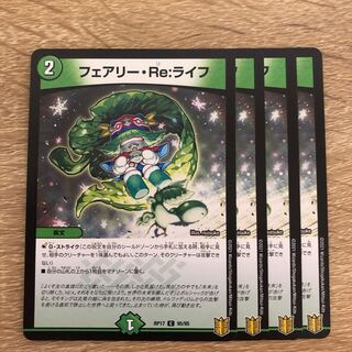 フェアリー・Re:ライフ